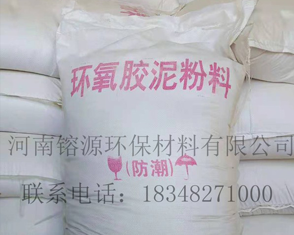 環(huán)氧膠泥樹脂粉