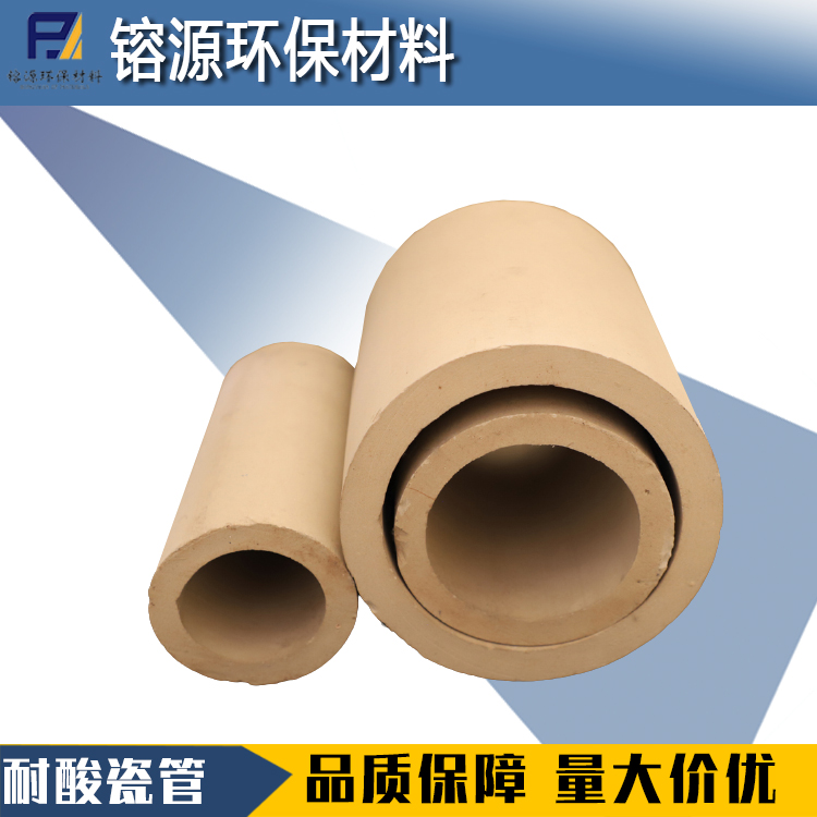 耐酸瓷管